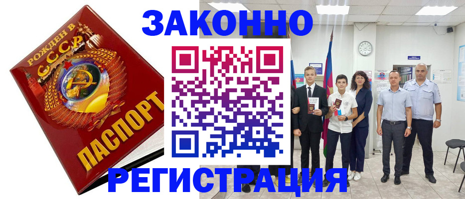 временная регистрация недорого в Тайге